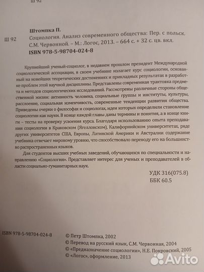 Учебник социология П. Штомпка