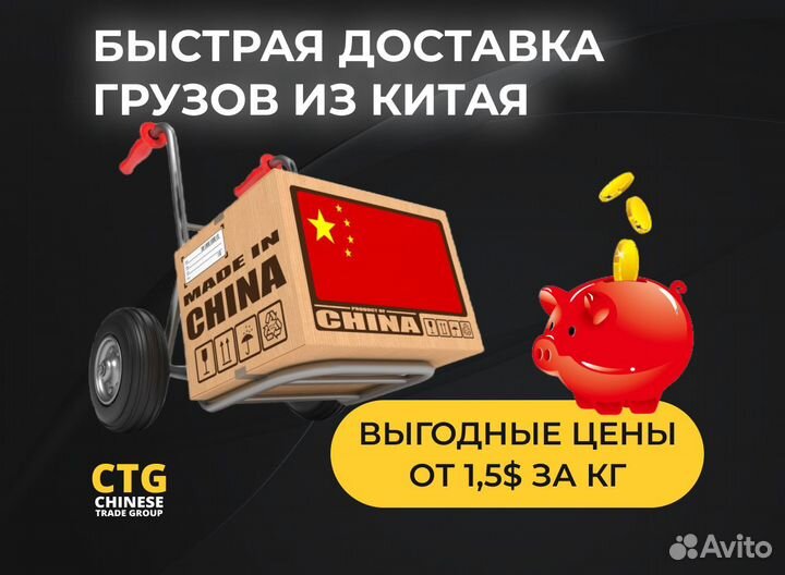 Доставка груза из Китая