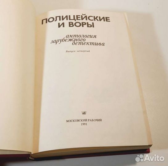Книга Полицейские и воры выпуск 4-ый. Московский р