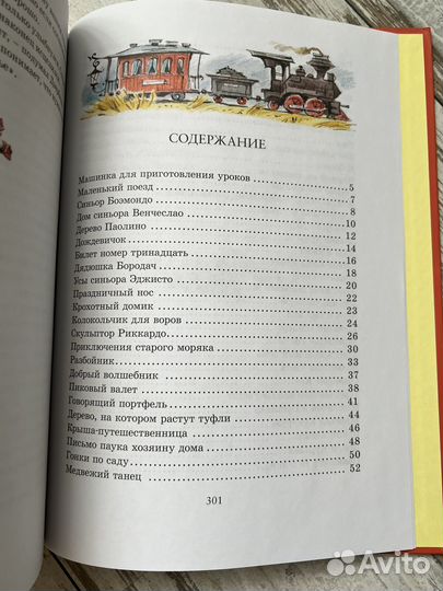 Большая книга сказок Джанни Родари