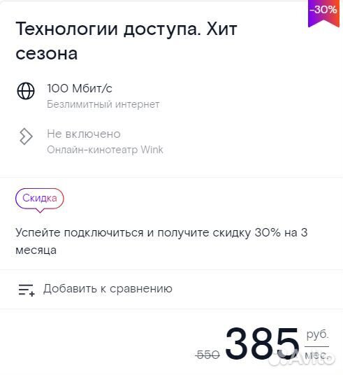 Домашний интернет и тв / Интернет в офис