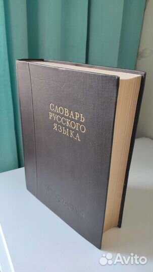 Словарь русского языка Ожегов 1953