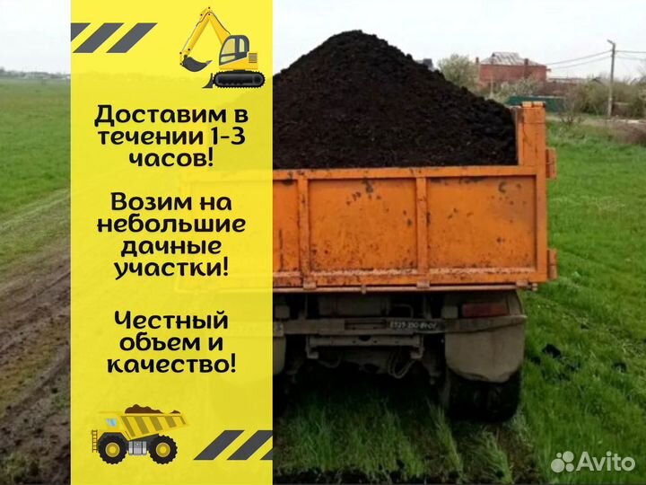 Грунт. Чернозем. Земля