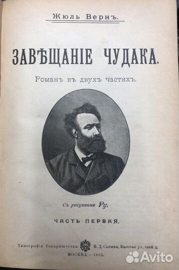 Жюль Верн Завещание чудака 1902