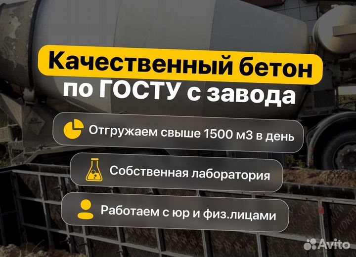 Бетон с завода