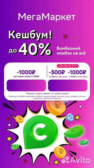 Промокод сбермегамаркет