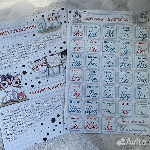 Алфавит + таблица сложения и вычитания