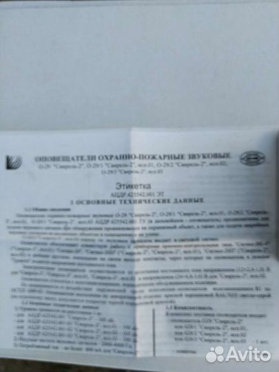 Оповещатель звуковой (сирена), внешний. свирель 2