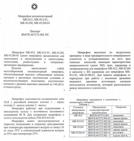 Новый МК-012-01 никель, в картонной коробке Октава