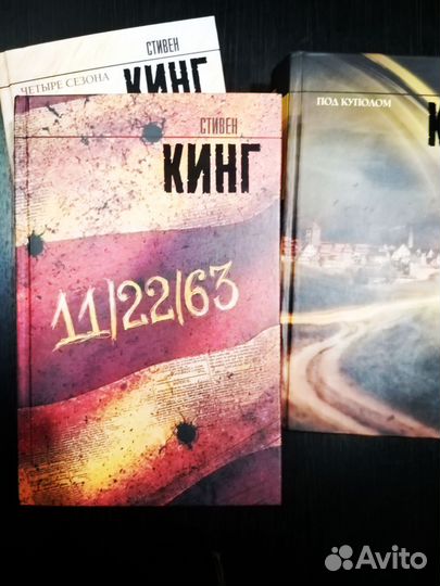 Стивен Кинг