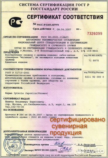 Катаны сувенирные сертификат ножны подставка