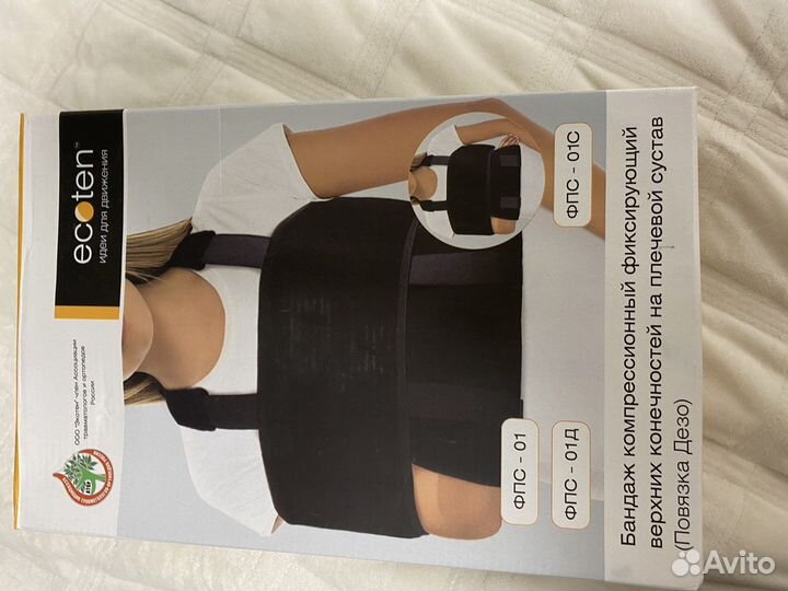 Бандаж фпс-01 компрессионый на плечевой сустав