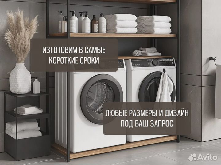 Стеллаж напольный для ванны