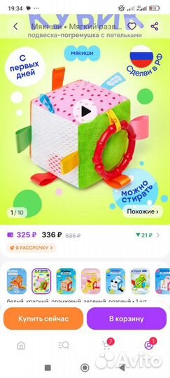 Игрушки для малышей пакетом