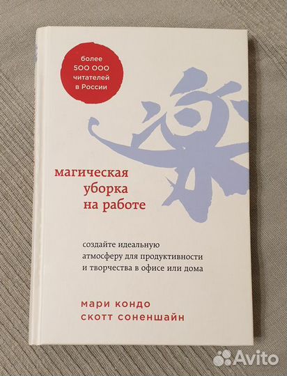 Магическая уборка на работе. Мари Кондо