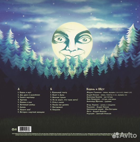 Виниловая пластинка Король и Шут - Будь Как Дома