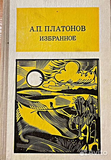 Книги для подростков: Платонов