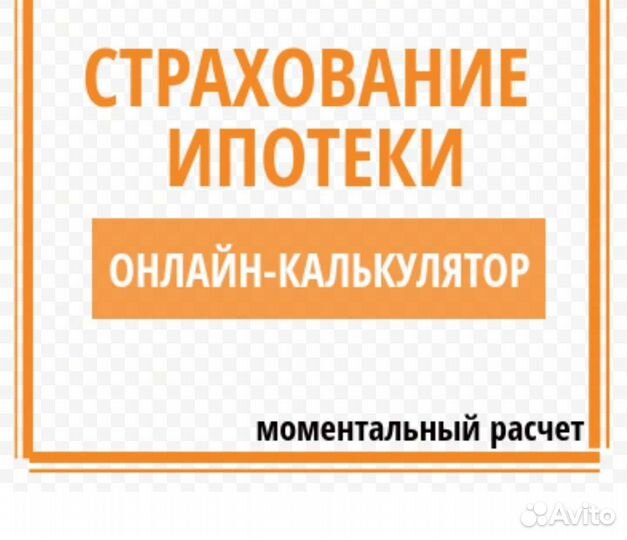 Консультации ипотечное страхование