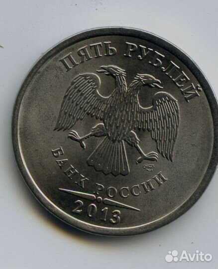 5 рублей сп 2013