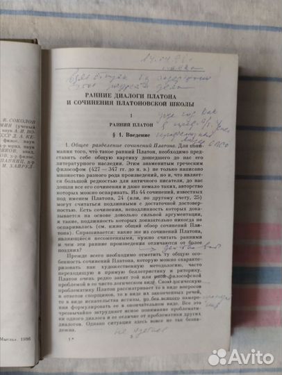 Платон. Диалоги. Философское наследие