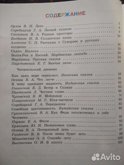 Читаем летом Литературное чтение 3 класс
