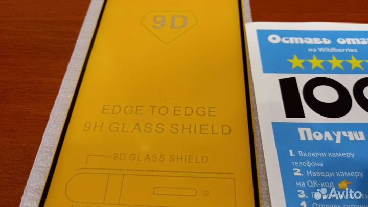 Защитное стекло