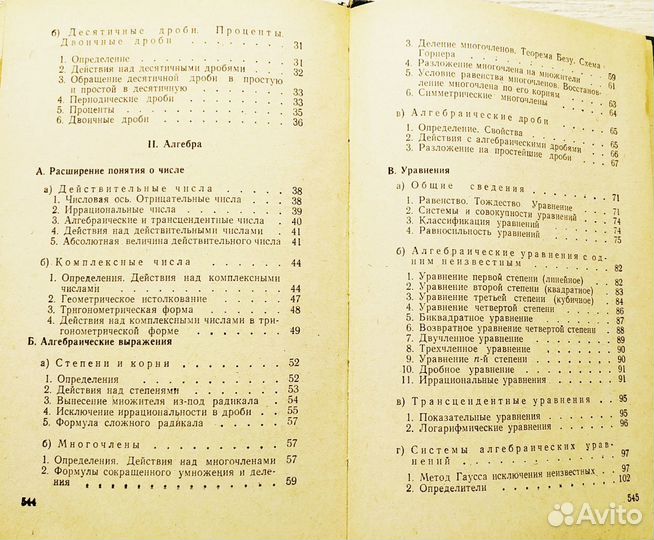 А.А.Рывкин «Справочник по математике» 1975г