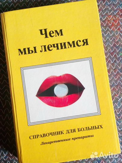 Медицинская литература и популярная