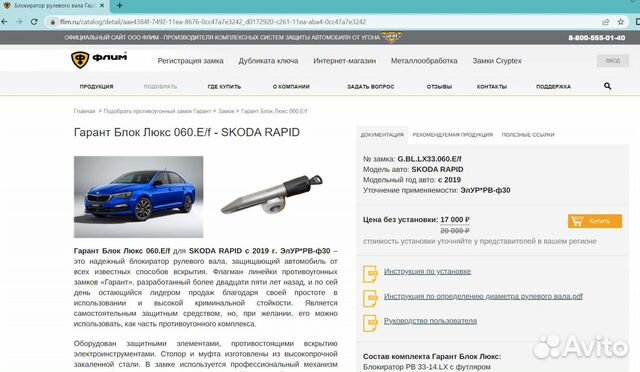 Блокиратор руля гарант skoda Rapid 2 (2019-н.в.) объявление продам