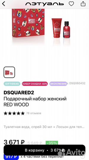 Новый Подарочный набор Dsquared2 Red Wood