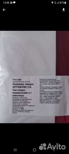 Брункрисла Икея 1,5 хлопок Турция 2шт