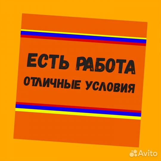 Мойщики Вахта Еженед.выплаты Жилье/Еда Хор.Усл