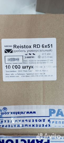 Дюбель райстокс 6х51