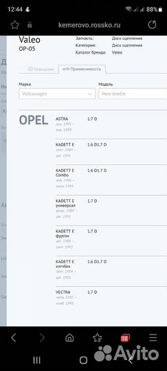 Диск сцепления opel
