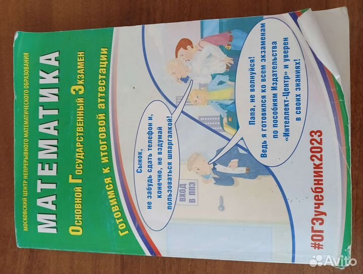 Огэ по математике