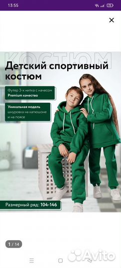 Спортивный костюм