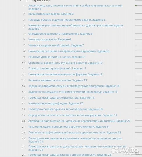 Репетитор по математике подготовка к ОГЭ