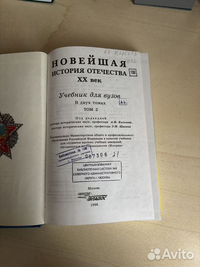 Новейшая история Отечества XX век в 2 томах