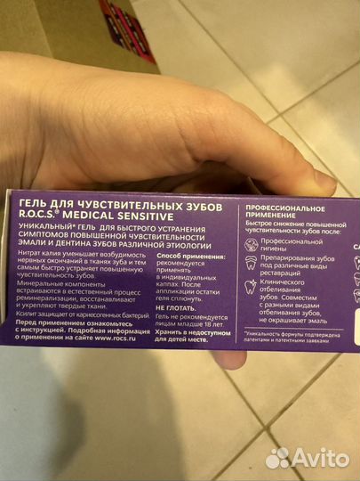 Rocs medical sensitive гель