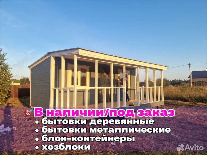 Вагончик бытовка