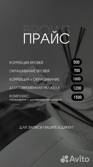 Брови ламинирование окрашивание коррекция