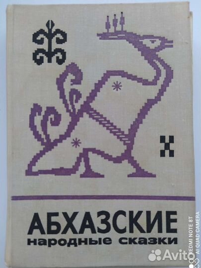 Абхазские народные сказки