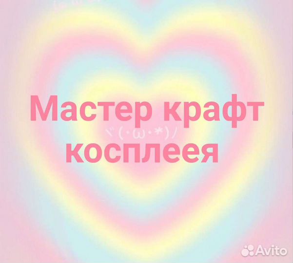 Крафт мастер косплея