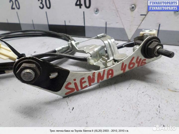 Трос лючка Toyota Sienna II, 2010 3.5 Бензин