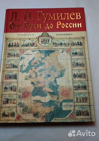 От Руси до России