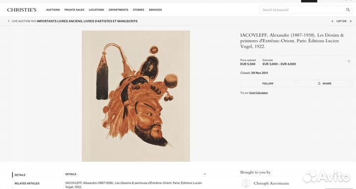 Александр Е. Яковлев, Восточный альбом