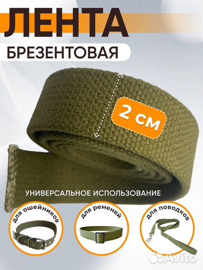 Стропа -лента брезентовая