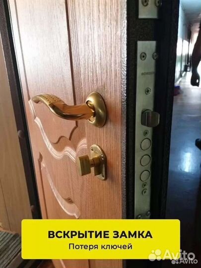 Вскрытие, замена и ремонт замков и Авто 24/7