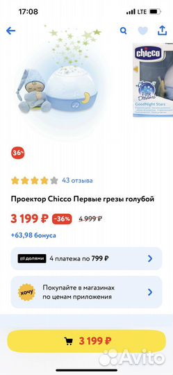 Ночник проектор chicco