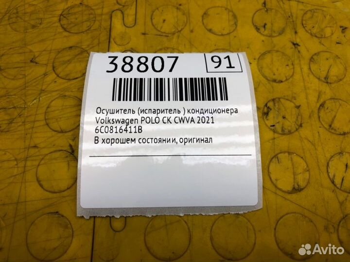 Осушитель (Испаритель ) кондиционера Volkswagen